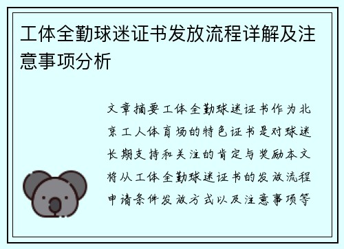 工体全勤球迷证书发放流程详解及注意事项分析