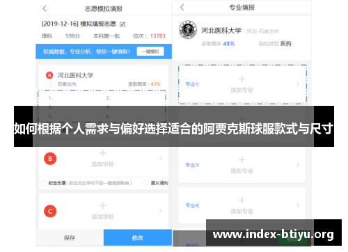 如何根据个人需求与偏好选择适合的阿贾克斯球服款式与尺寸